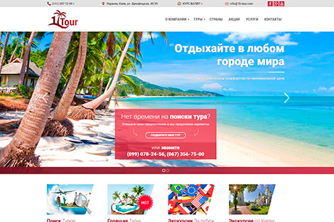 Перше екскурсійне бюро