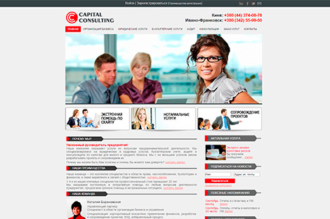 Capital consulting - повний спектр консалтингових послуг