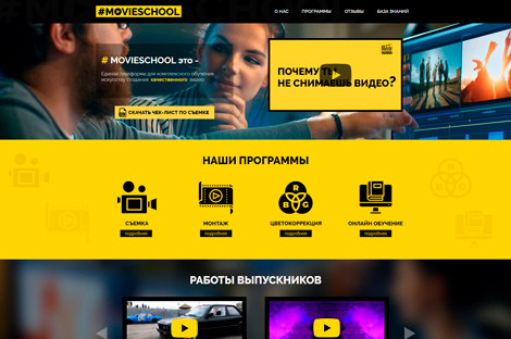 MOVIESCHOOL - Единая платформа для комплексного обучения искусству создания креативного видео