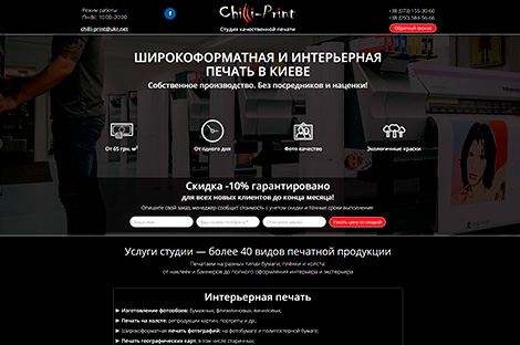 Chilli Print - широкоформатний і інтер'єрний друк в Києві