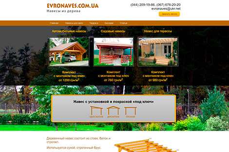 Evronaves - нескладна посадкова сторінка