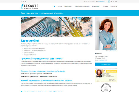 Lexarte - перекладач та екскурсовод у Мілані - Марина Орловська