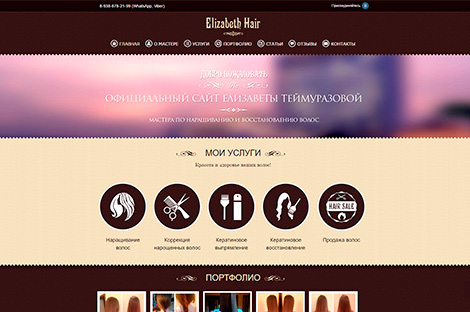 Elizabeth Hair - сайт-візитка майстра з нарощування і відновлення волосся