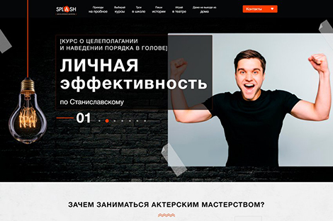 Школа акторської майстерності SPLASH - дизайн №3