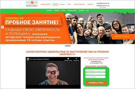 Школа акторської майстерності SPLASH - дизайн №2
