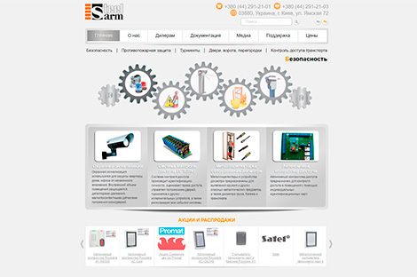 Steelarm - Системи контролю та сповіщення