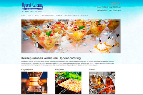 Upbeat Catering - доставка їжі з ресторанів