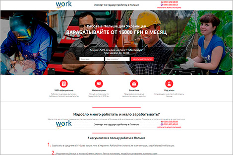WorkEuro - робота в Польщі для українців